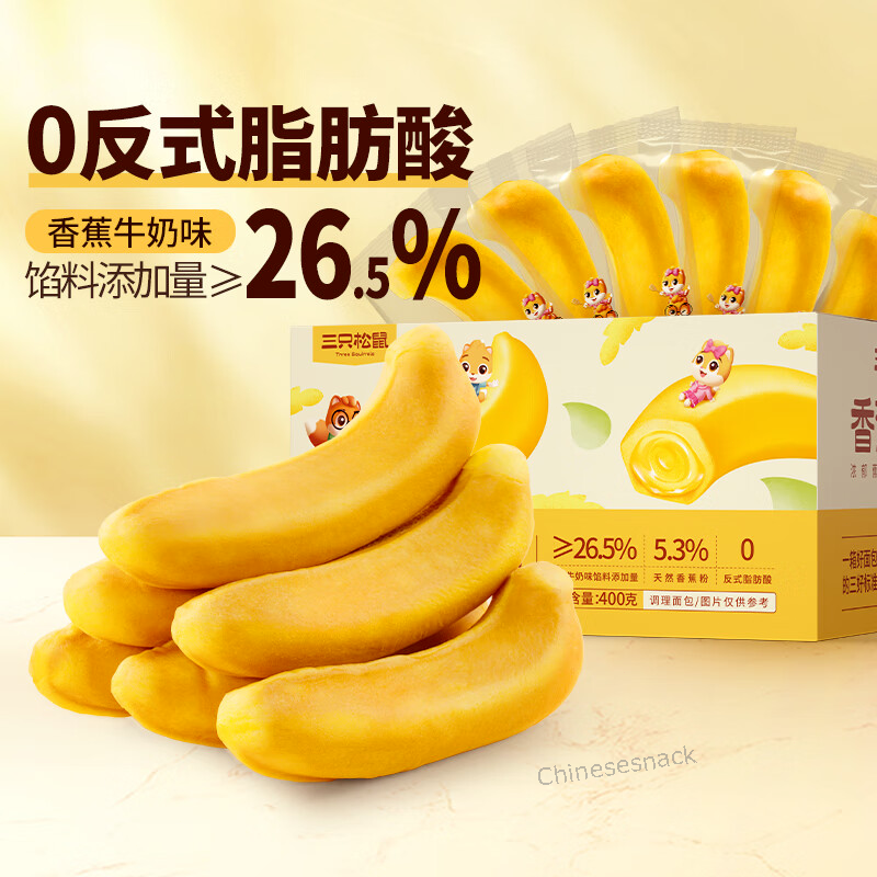 400g Three Squirrels Banana Shaped and Flavored Bread Snack Food Cute Kid's Gift