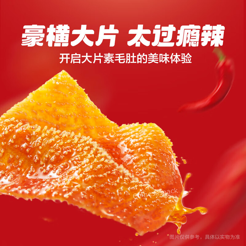 20 Small Bags Spicy Weilong Sumaodu Vegetarian Tripe Snacks 卫龙小魔女魔芋素毛肚香辣火锅味
