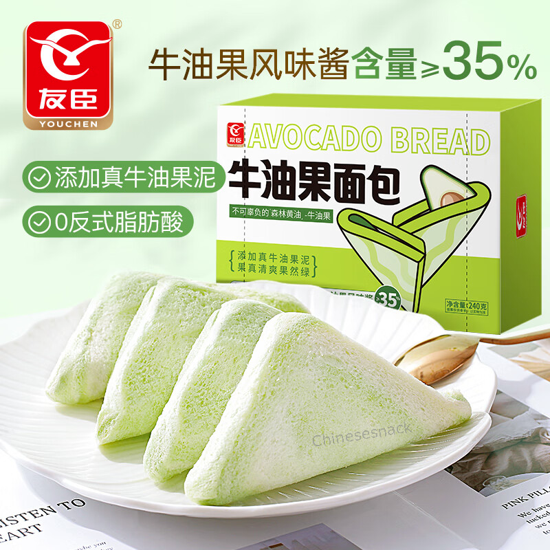 2 x 240g Youchen New AVOCADO Breads Tea Time Snacks Food 友臣牛油果面包