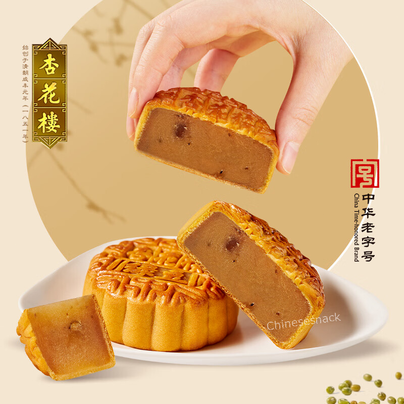 5 Pieces Xinghualou Mooncake Mung Bean Paste Chinese Moon Cakes 杏花楼绿豆蓉月饼 中国特产