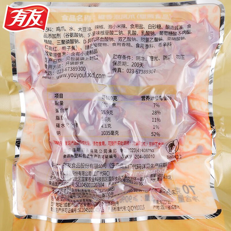 5 Youyou Chinese Spicy Chicken Feet Snacks Chinese Spicy Snacks 有友泡椒凤爪椒香味 中国特产