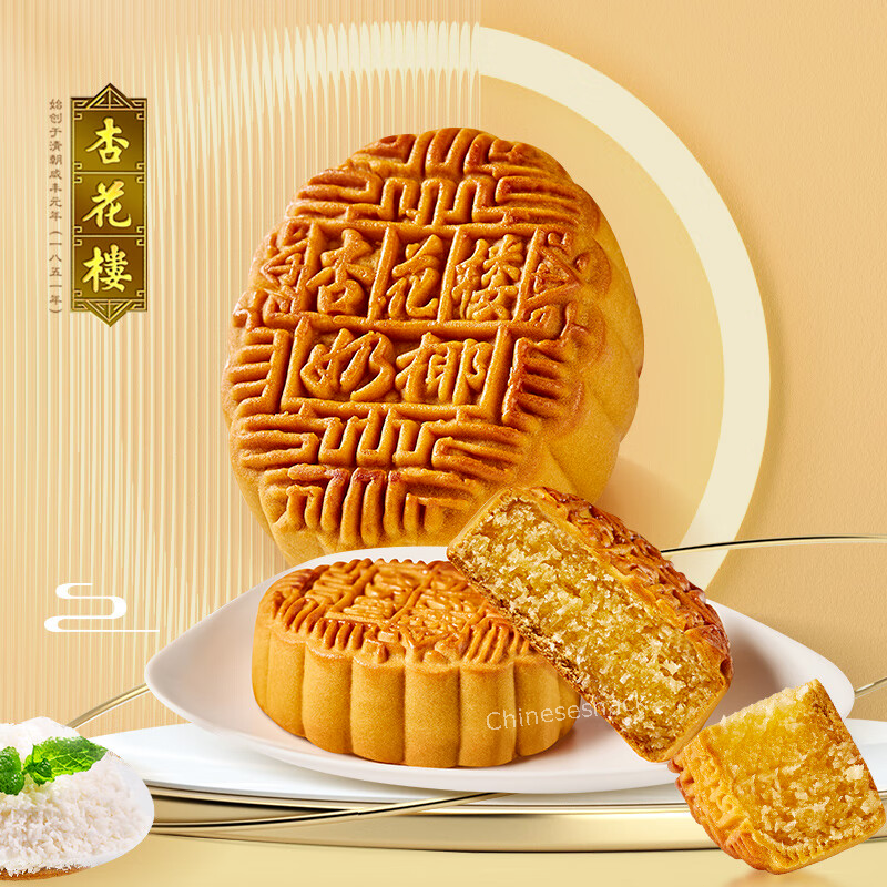 5 Pieces Xinghualou Mooncake Creamy Shredded Coconut Moon Cake 杏花楼奶油椰蓉月饼中国零食