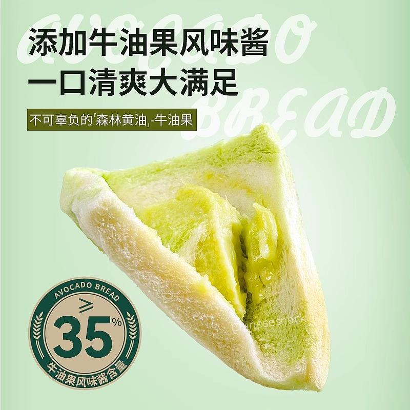 240g Youchen New AVOCADO Breads Tea Time Snacks Food 友臣牛油果面包