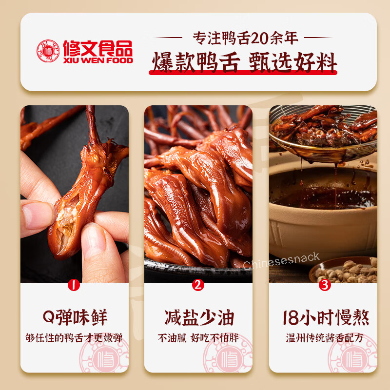 480g Xiuwen Duck Tongue Snacks Spicy/Sauced Chinese Specialty Snack 修文酱鸭舌中国特产