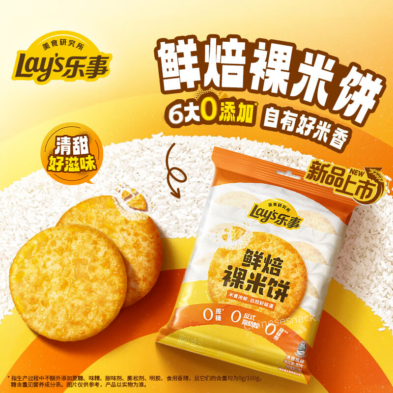Lay's Rice Biscuits Cookies Casual Crispy Snacks Yummy 3 Bags