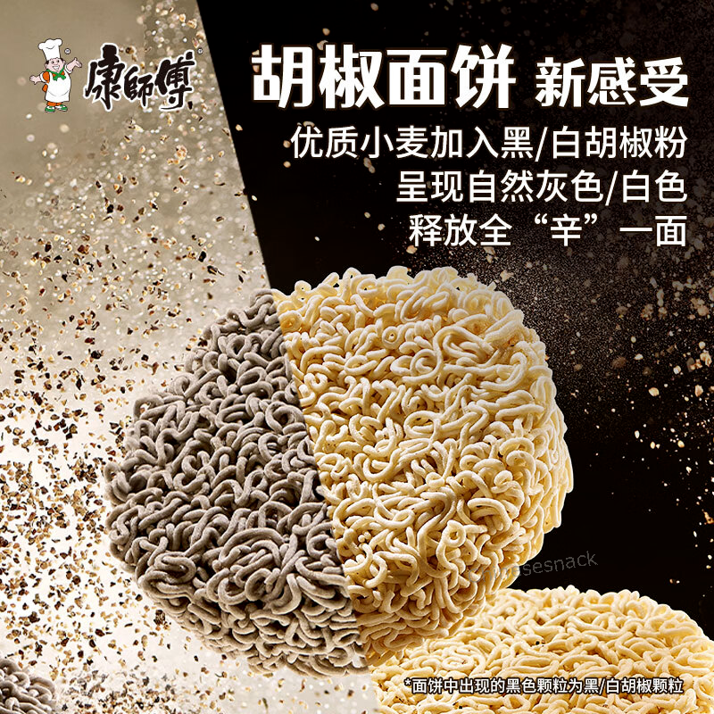 5 Bags Kangshifu Instant Noodles Black/White Pepper Noodle 康师傅黑胡椒牛排味面/白胡椒猪肚鸡面